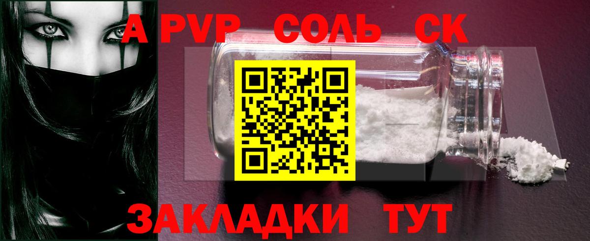 А ПВП кристаллы  Вход с VPN  Губкин  A PVP СК 
