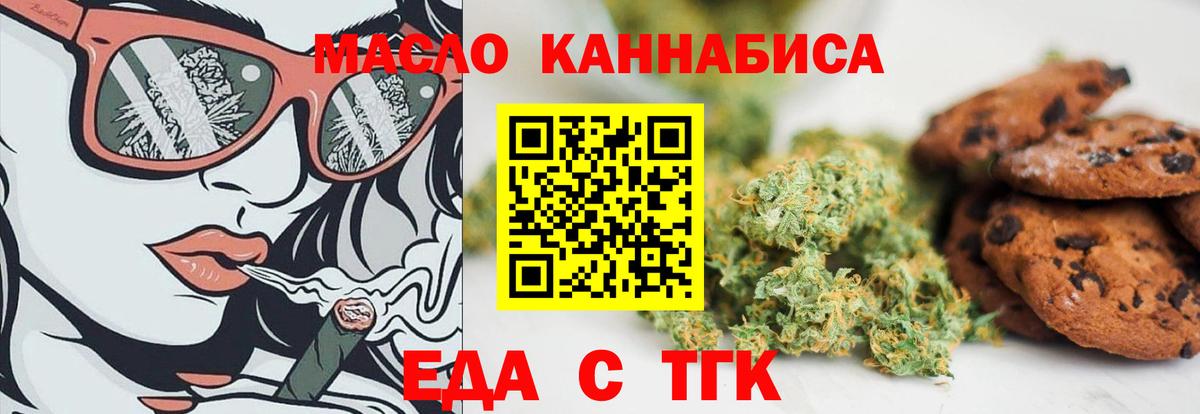 Губкин  Cannafood марихуана  Вход с VPN 