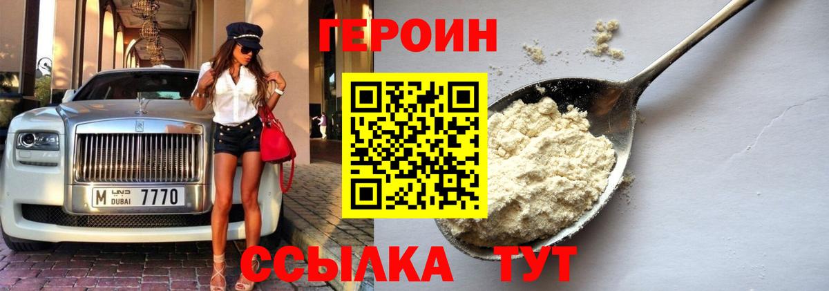 ГЕРОИН герыч  Вход с VPN  Губкин 