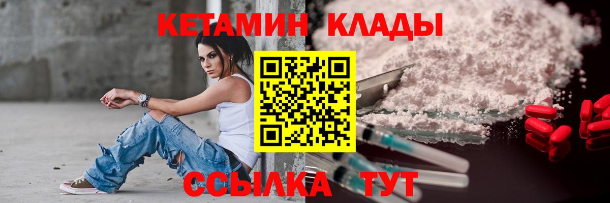 Кетамин ketamine  Вход с VPN  Губкин 