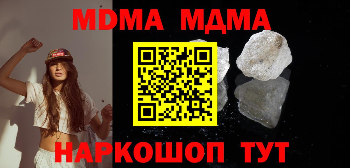МДМА  Вход с VPN  Губкин  МДМА Molly  МДМА crystal 