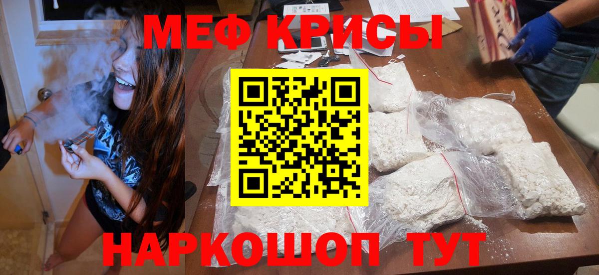 Меф мяу мяу кристаллы Губкин