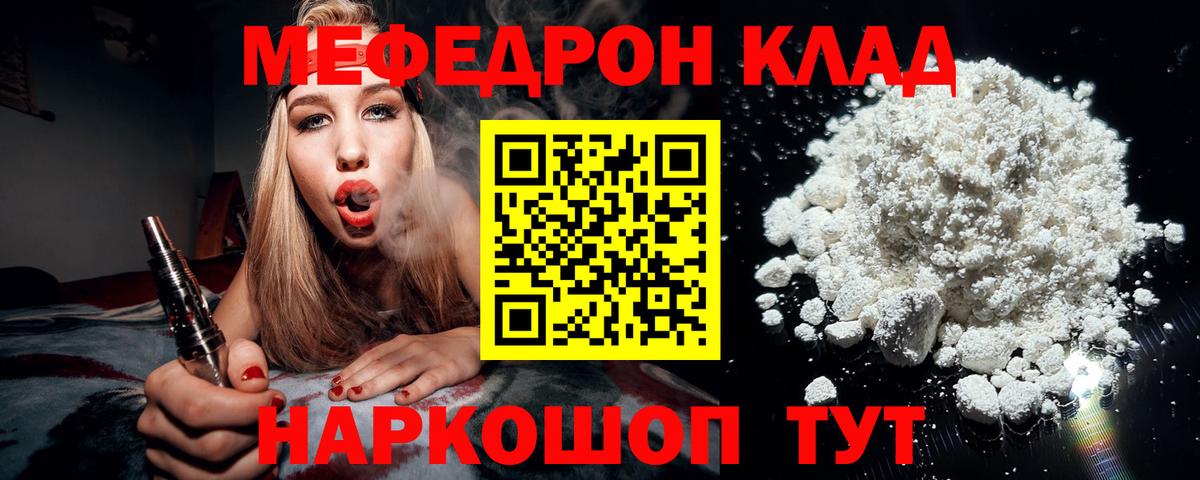 МЯУ-МЯУ mephedrone  Вход с VPN  Губкин  МЕФ  МЯУ-МЯУ VHQ 